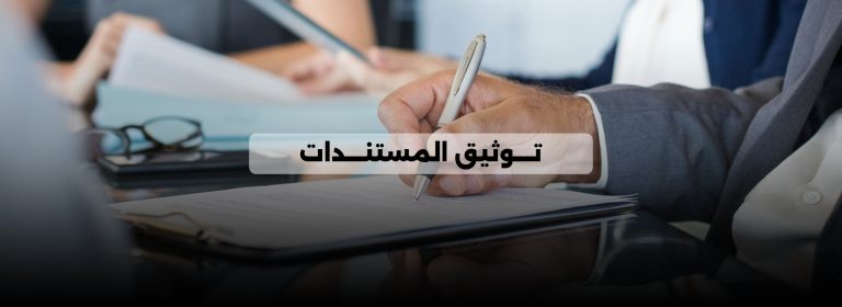 ترجمة معتمد مكتب معتمد